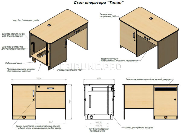 Стол оператора Тилия габаритный чертёж