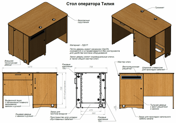 Стол оператора Тилия, габаритный чертеж